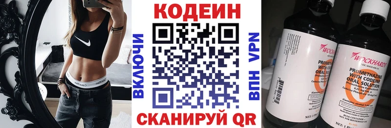 Codein напиток Lean (лин) Петухово